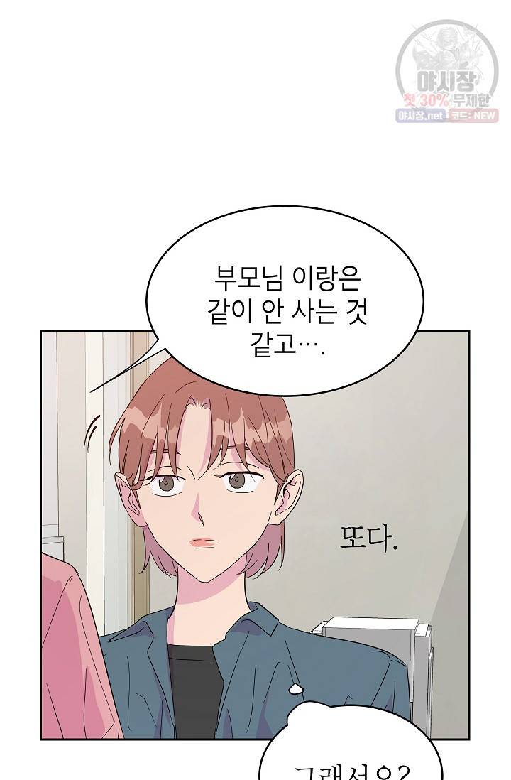 관계지침 20화 33