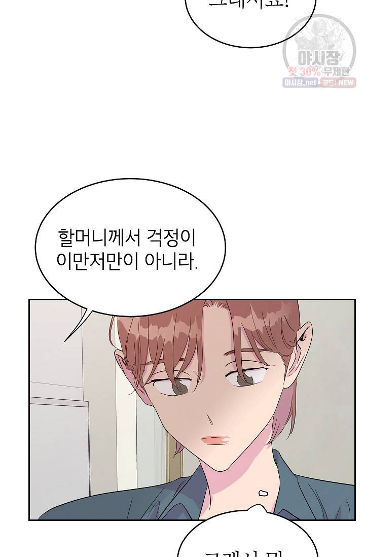 관계지침 20화 34