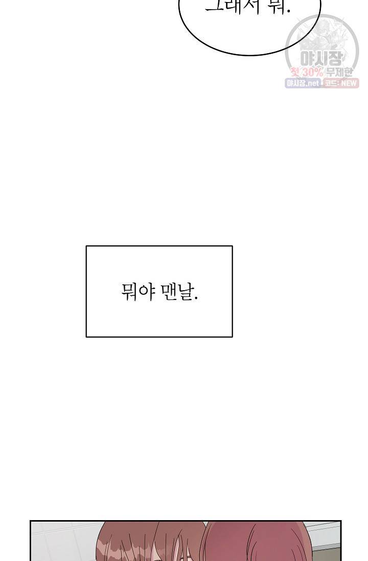 관계지침 20화 35