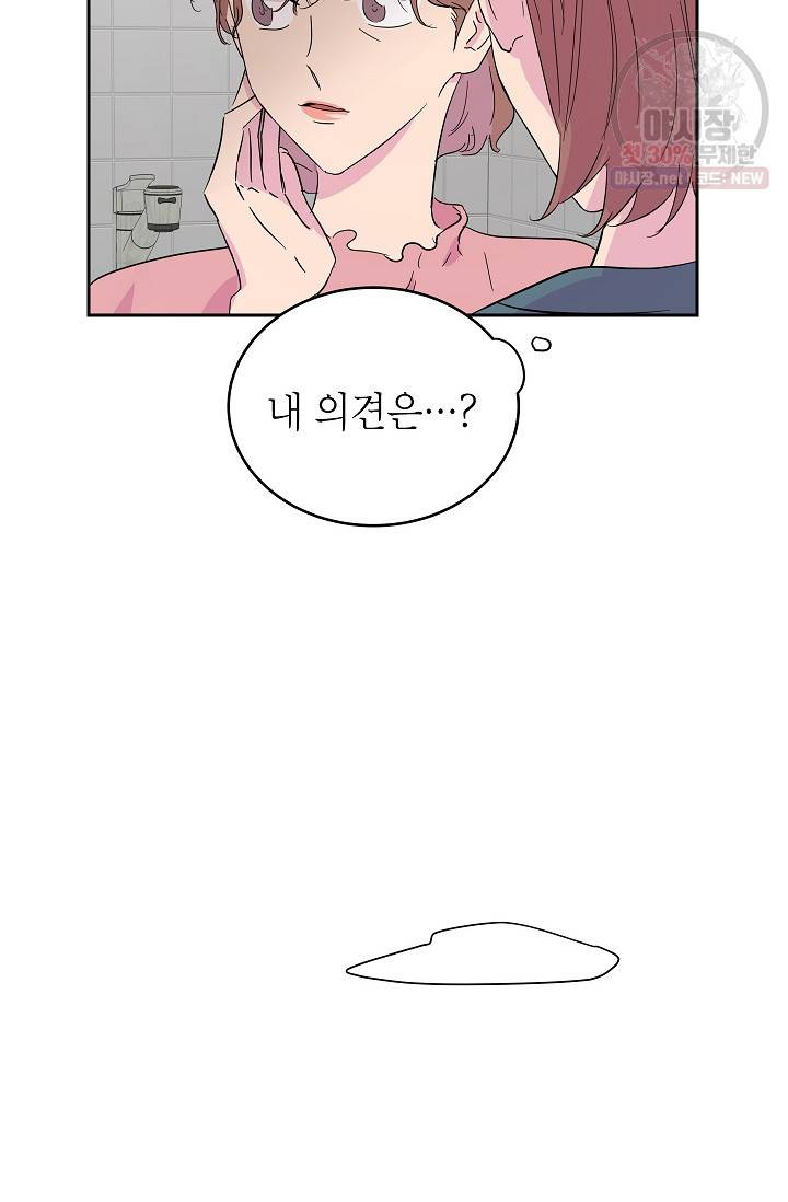 관계지침 20화 37