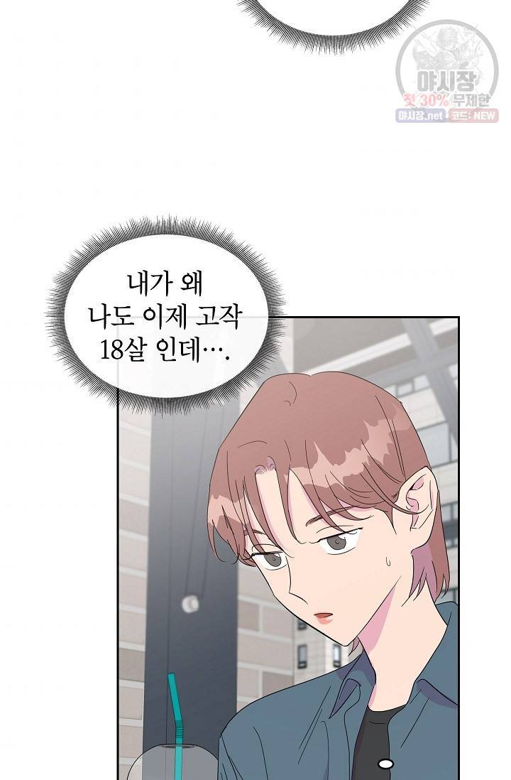 관계지침 20화 39