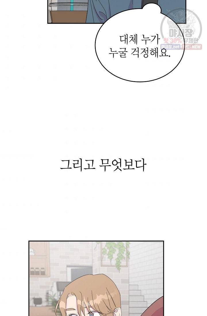 관계지침 20화 40