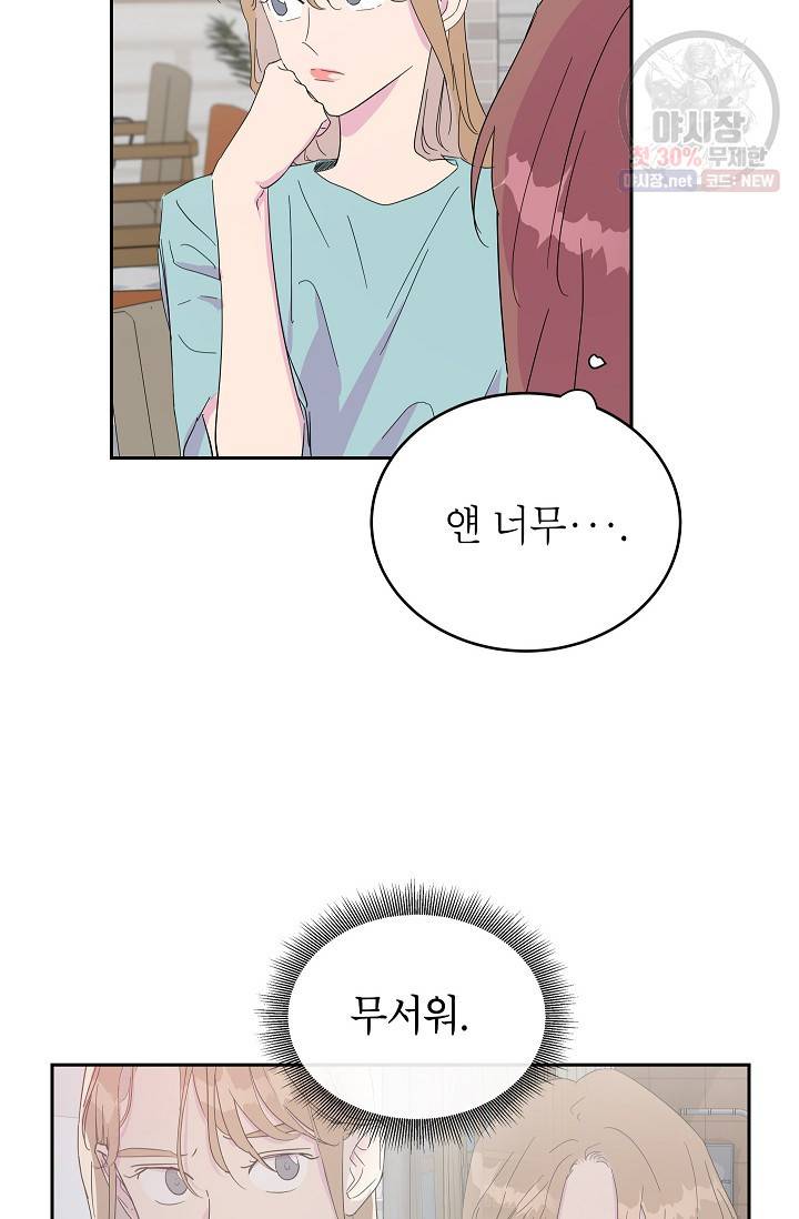 관계지침 20화 41