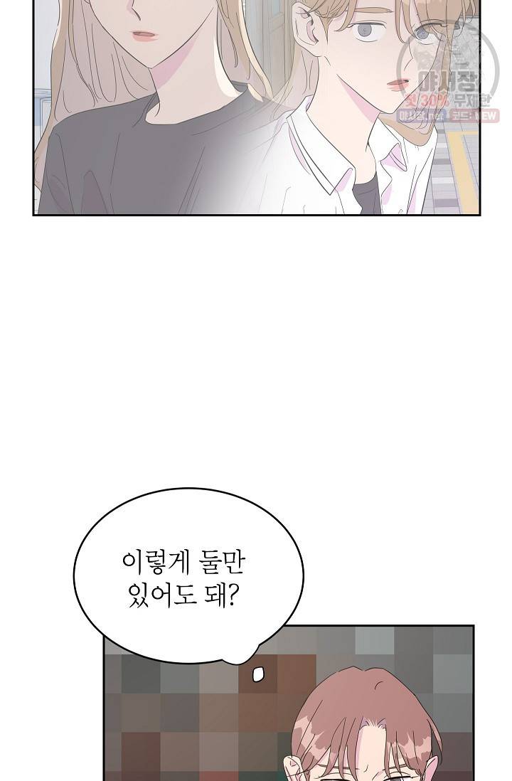 관계지침 20화 42