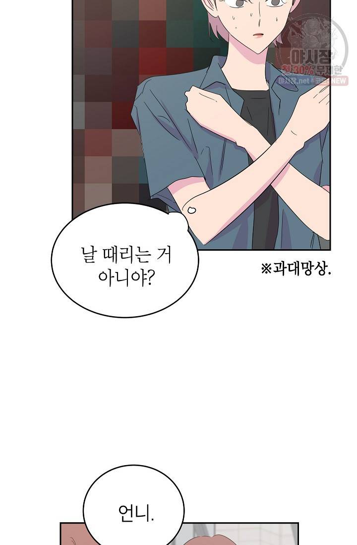 관계지침 20화 43