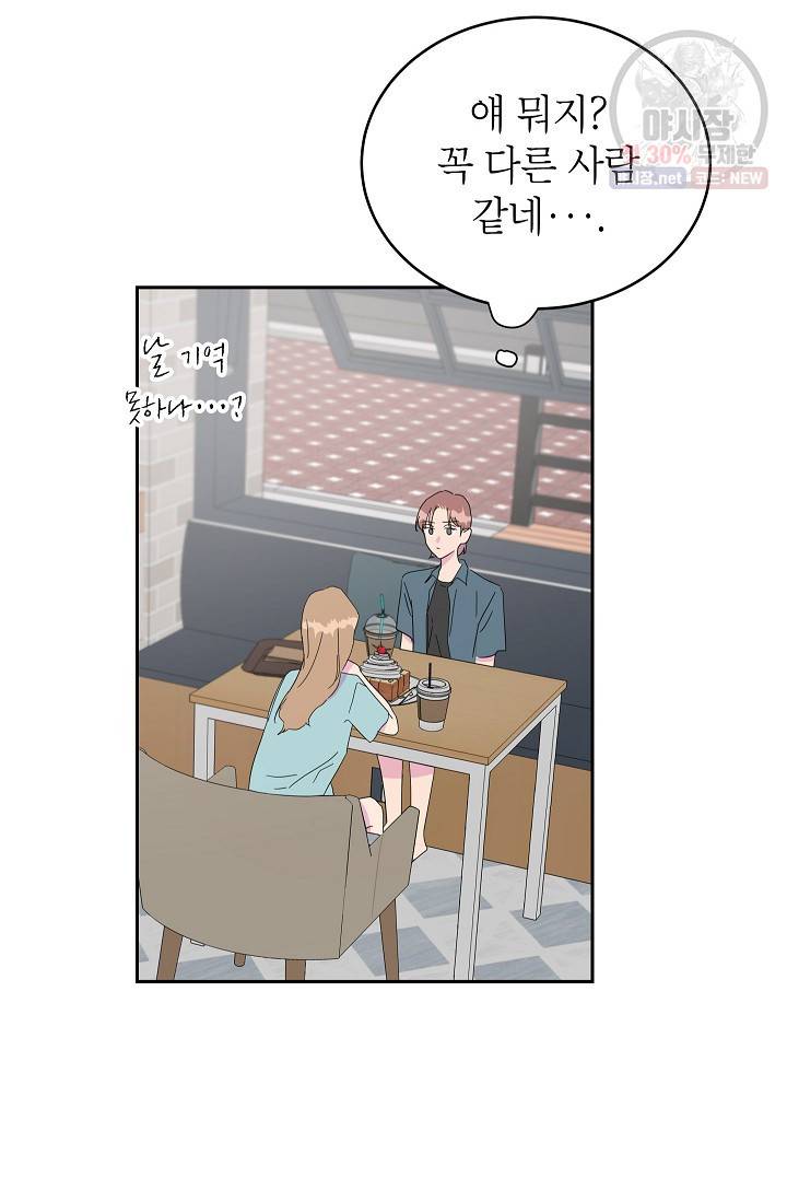 관계지침 20화 46