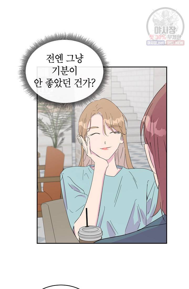 관계지침 20화 47