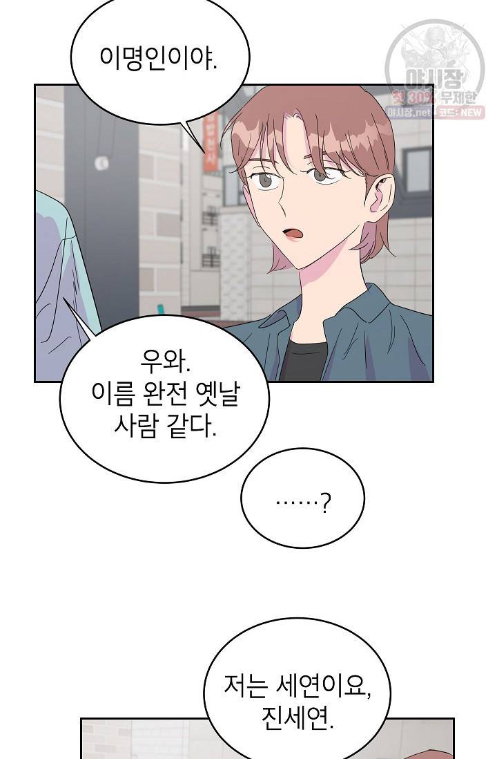 관계지침 20화 48
