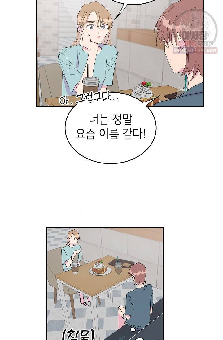 관계지침 20화 49