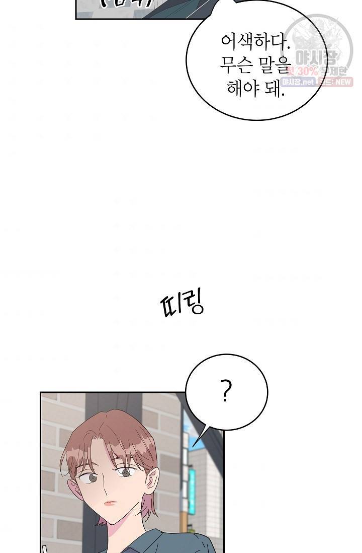 관계지침 20화 50