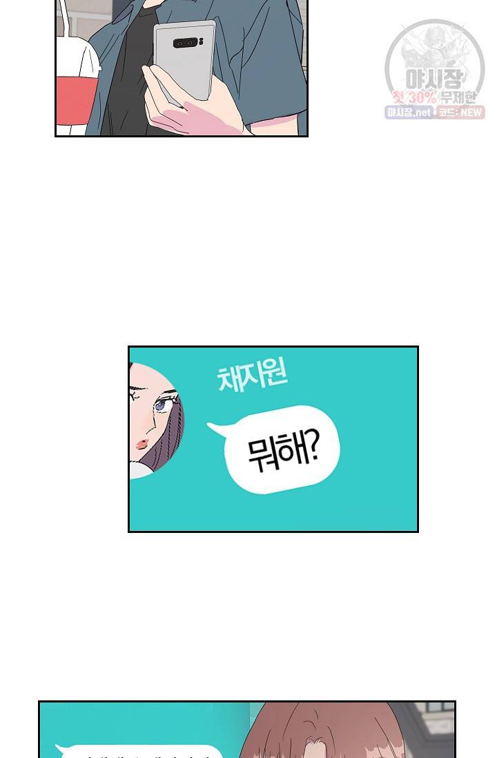 관계지침 20화 51