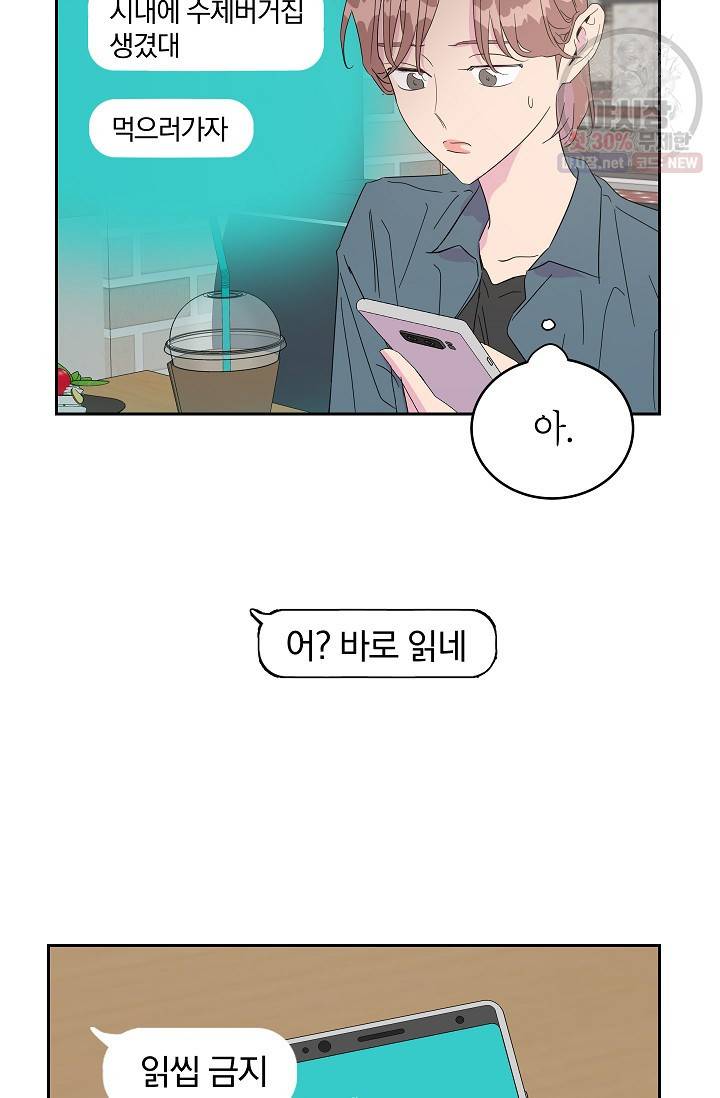 관계지침 20화 52