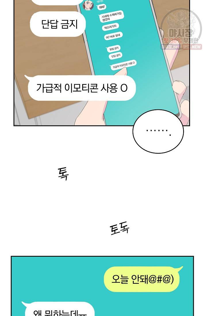 관계지침 20화 53