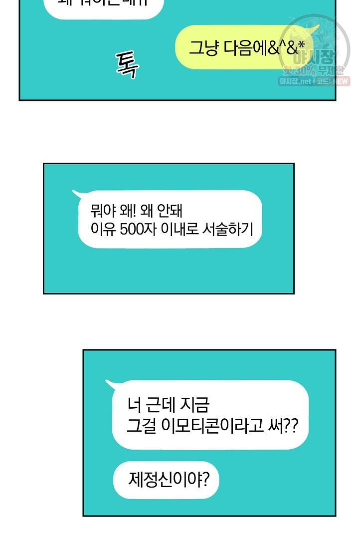 관계지침 20화 54