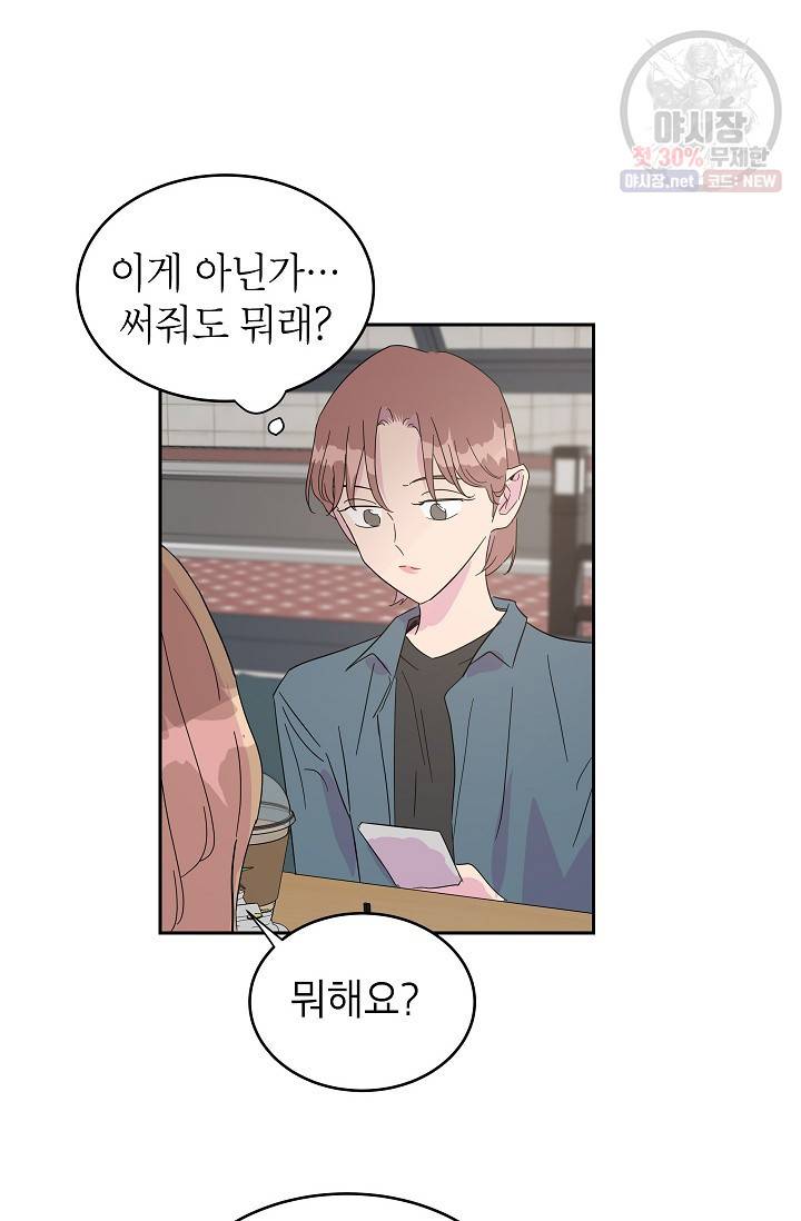 관계지침 20화 55