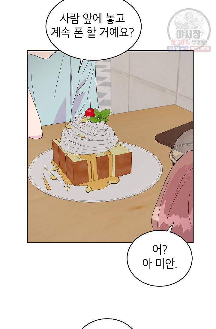 관계지침 20화 56