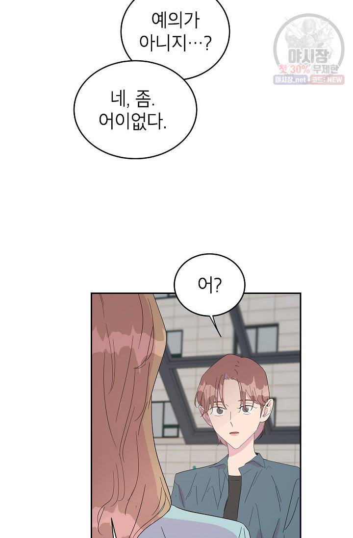 관계지침 20화 57