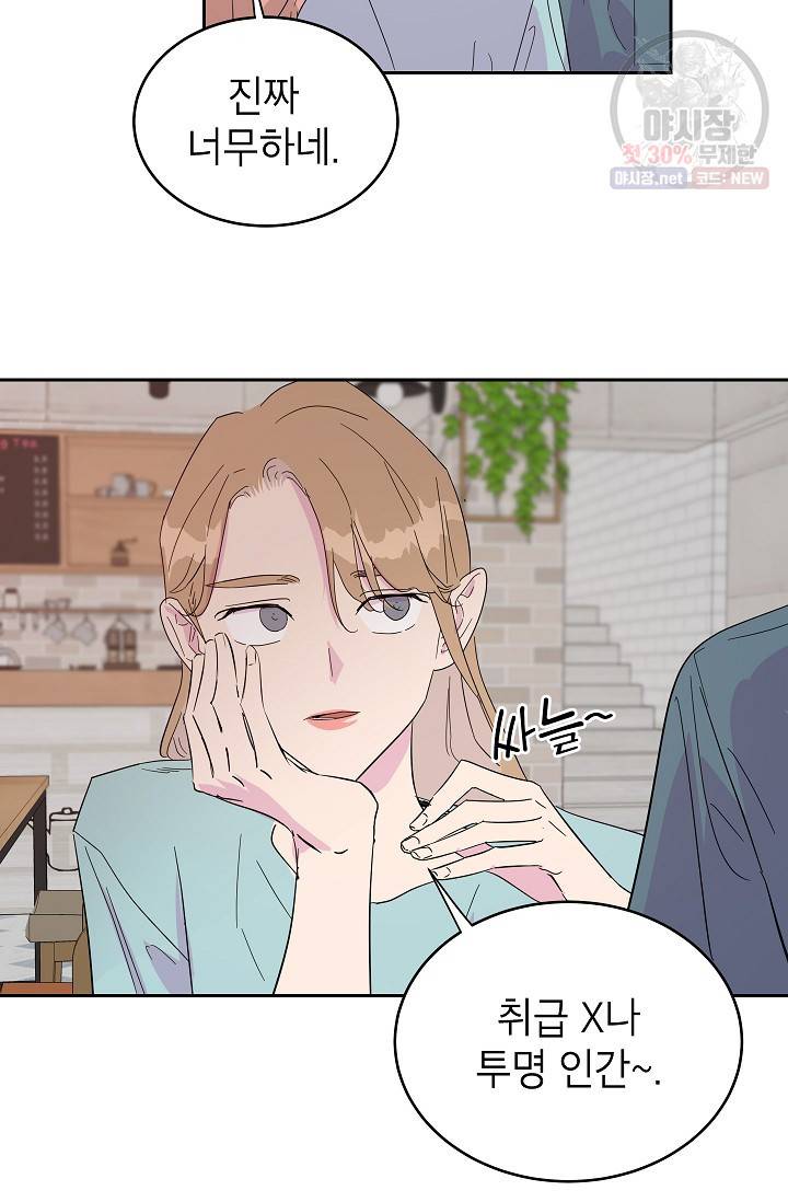 관계지침 20화 58
