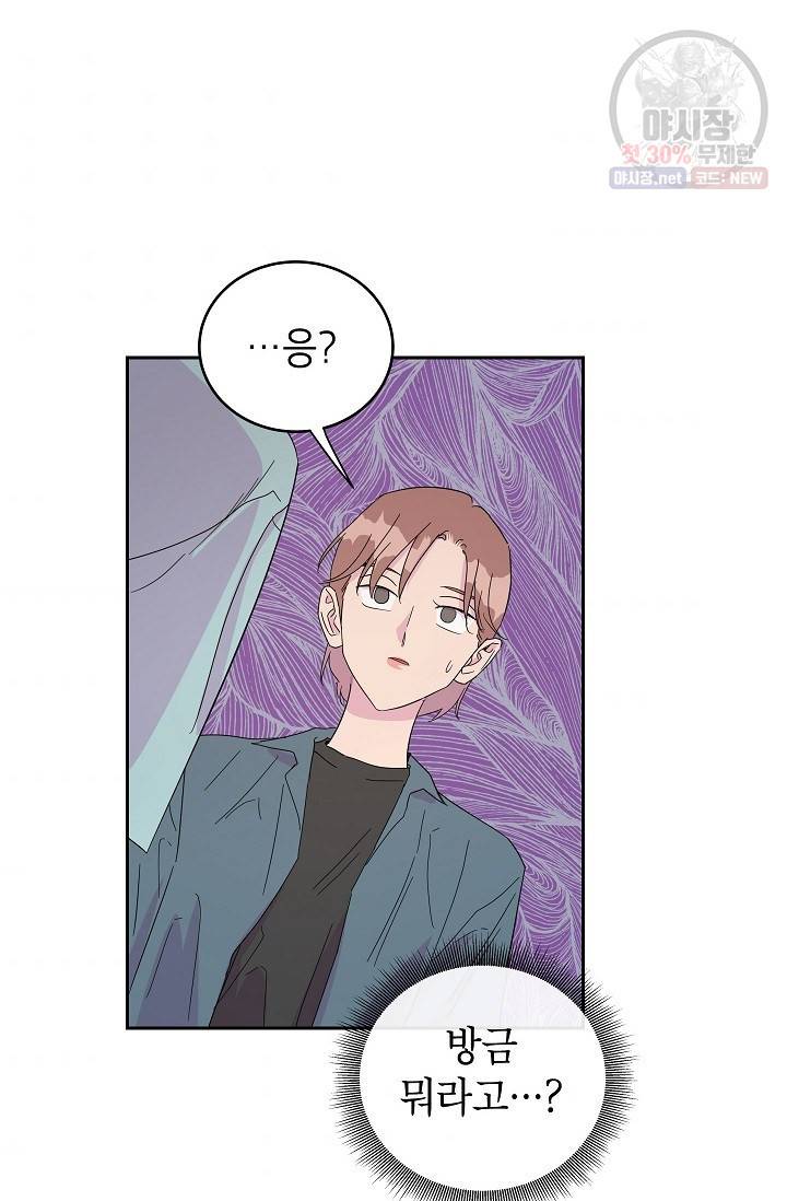 관계지침 20화 59