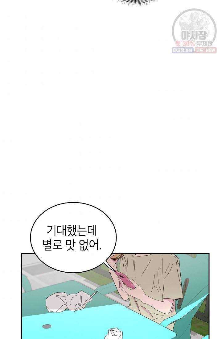 관계지침 20화 60