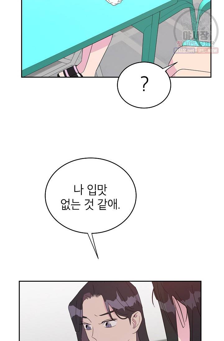 관계지침 20화 61