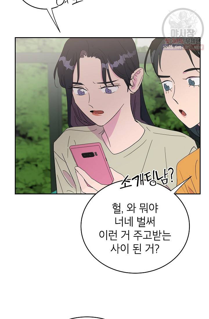 관계지침 20화 65