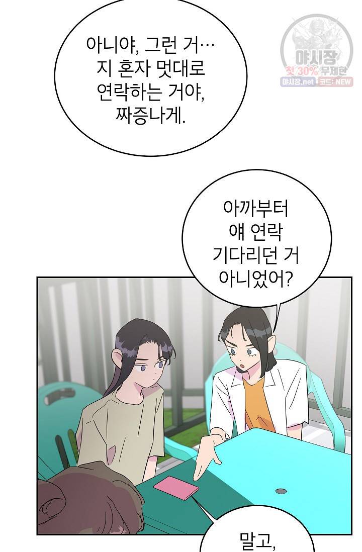 관계지침 20화 66