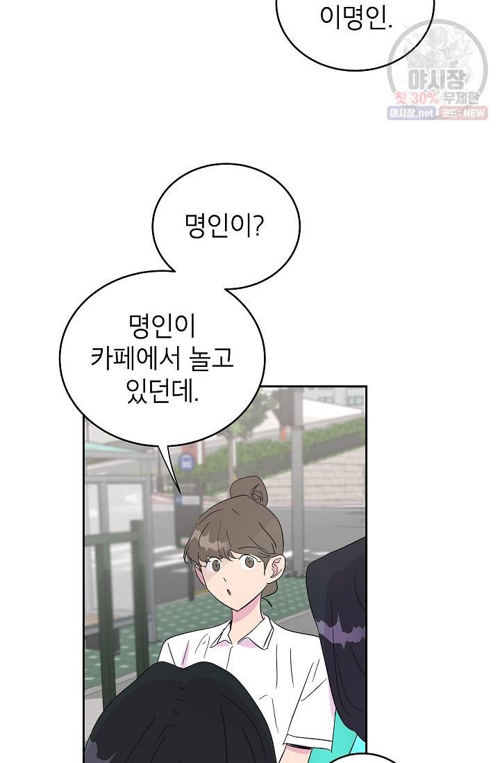 관계지침 20화 67