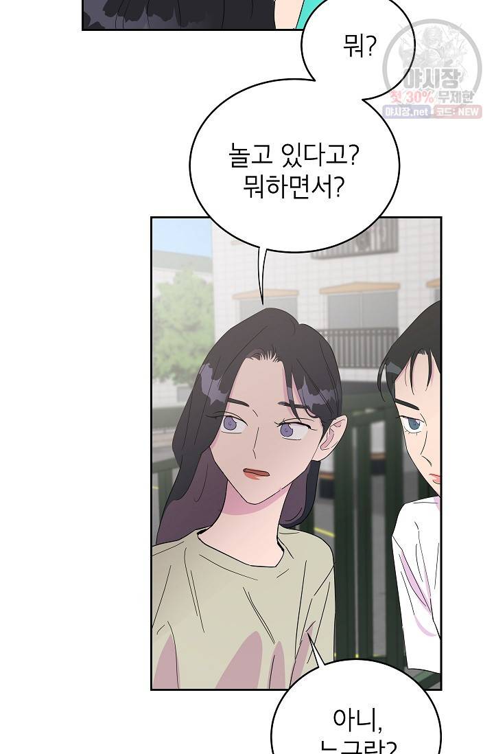 관계지침 20화 68