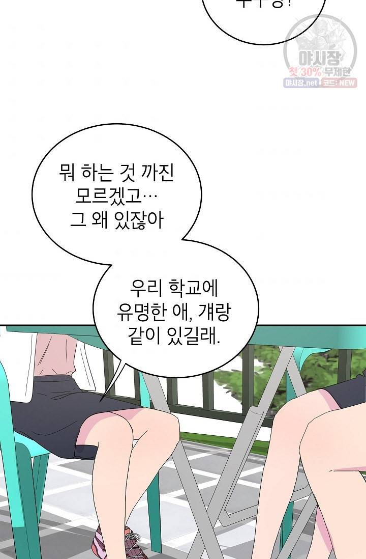 관계지침 20화 69