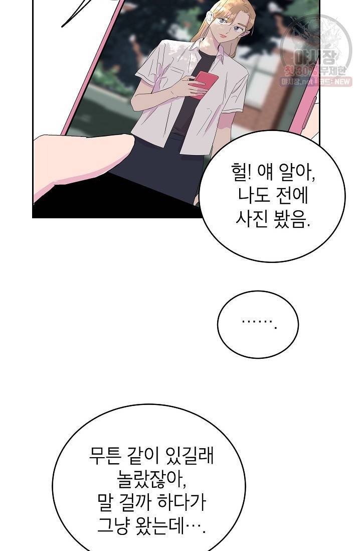 관계지침 20화 71
