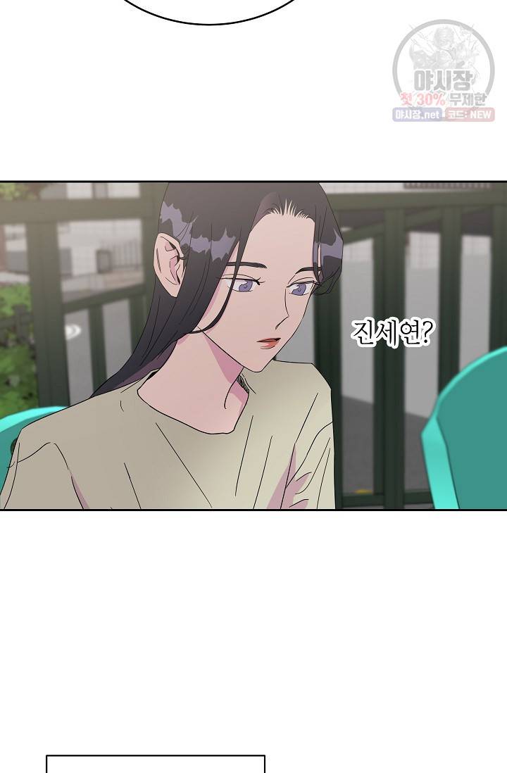 관계지침 20화 72