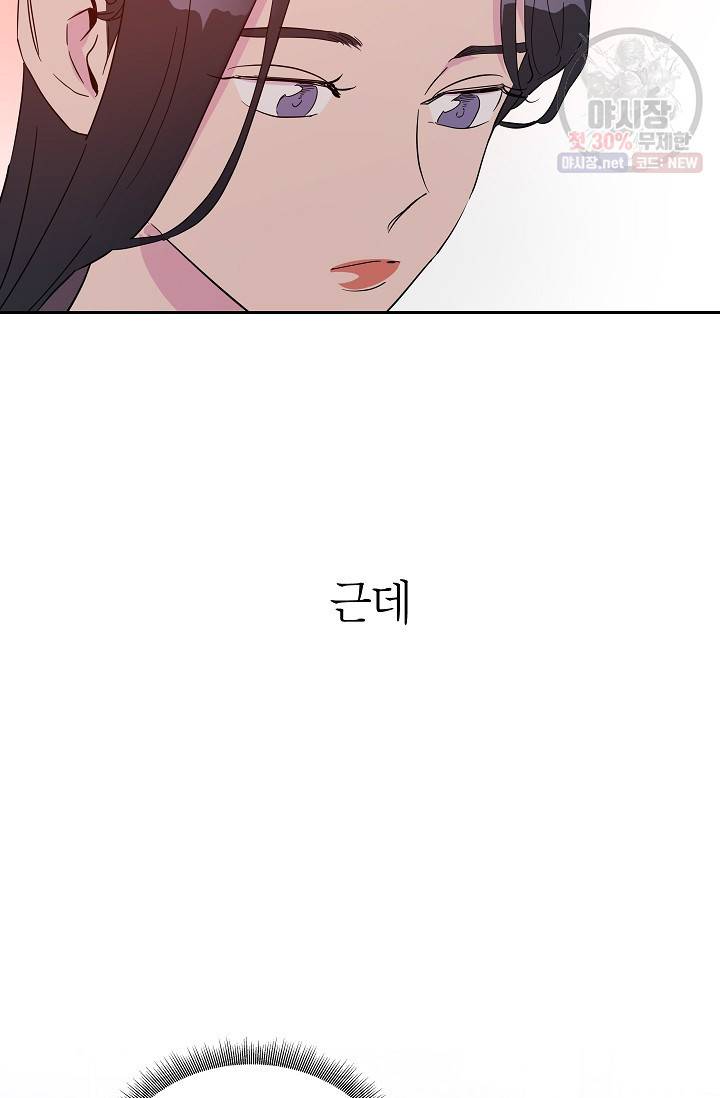 관계지침 20화 74