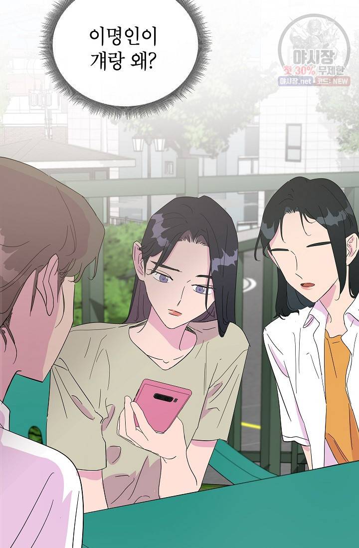 관계지침 20화 75