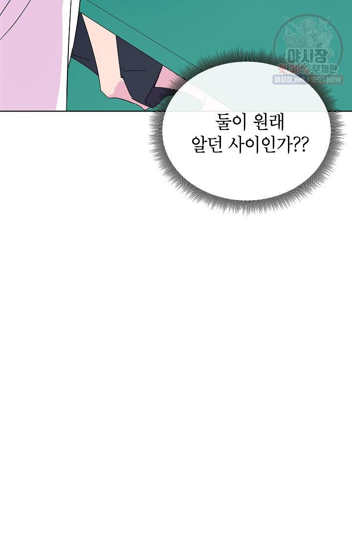 관계지침 20화 76