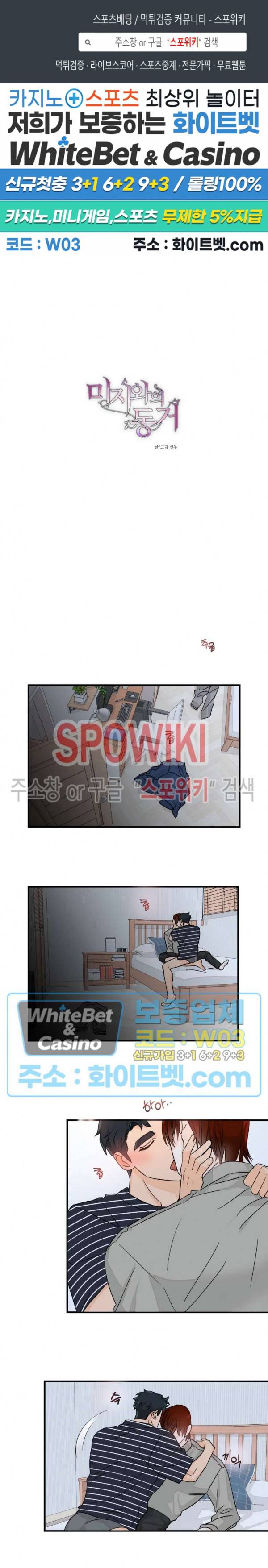 미지와의 동거 8화 1