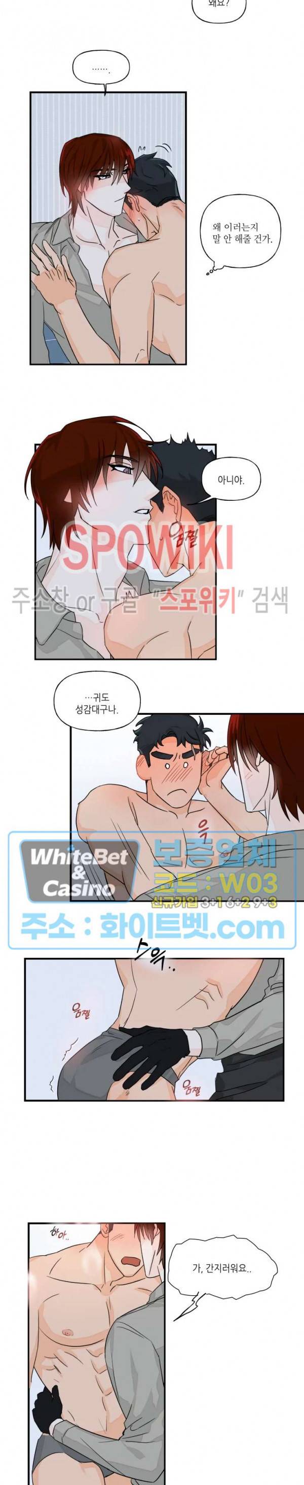 미지와의 동거 8화 3