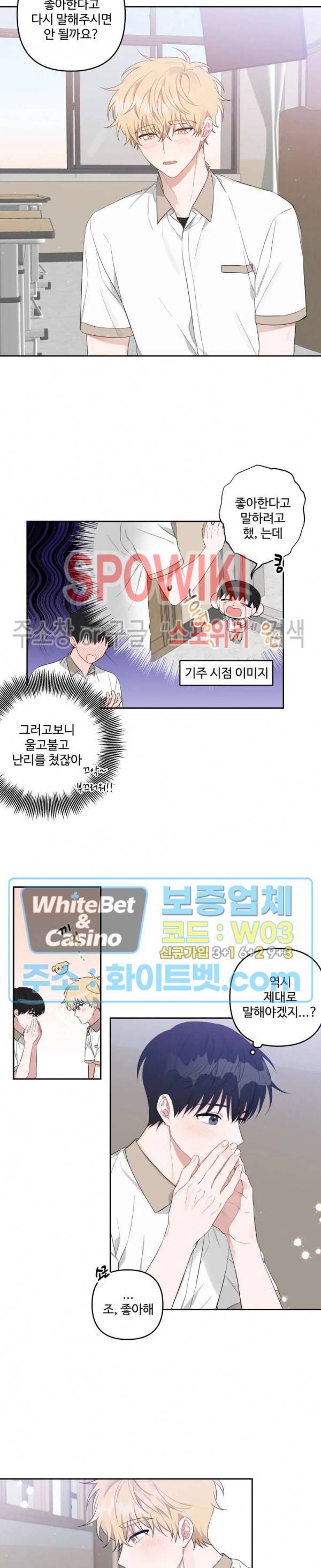 오늘의 운세를 알려주세요! 19화 3