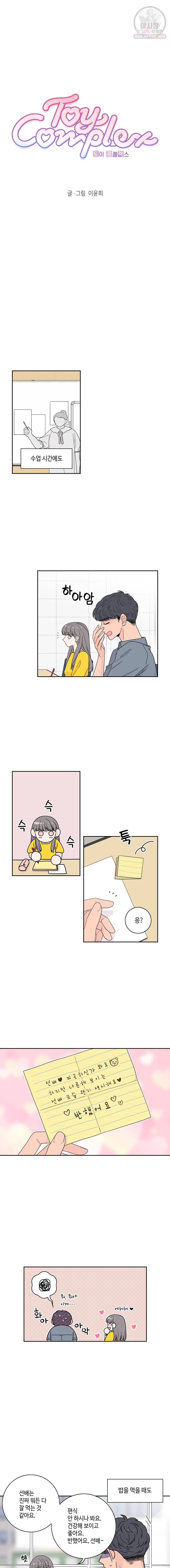 토이 콤플렉스 13화 2