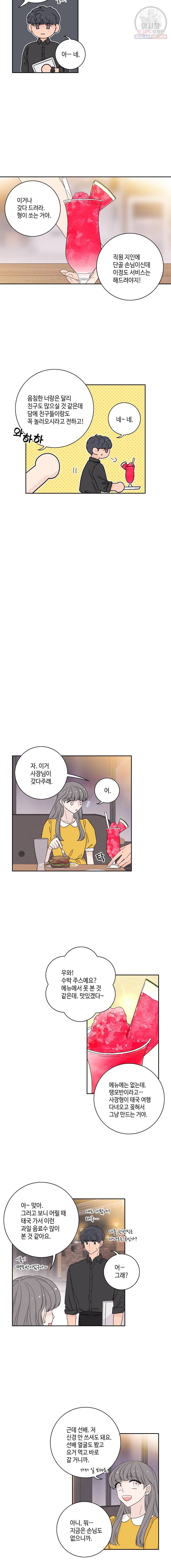 토이 콤플렉스 13화 6