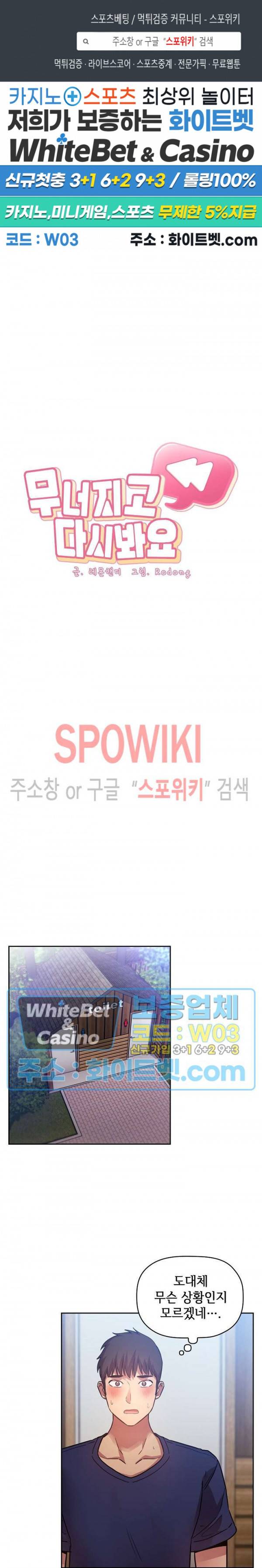 무너지고 다시봐요 49화 1