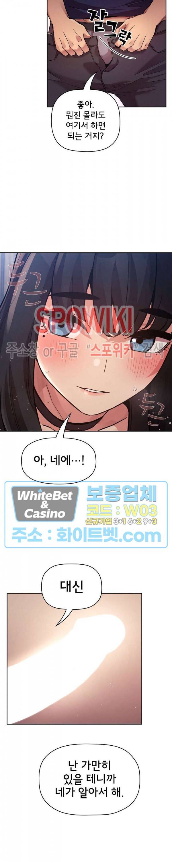 무너지고 다시봐요 49화 5