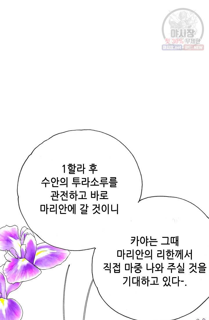 카야 118화 part4 존도 2