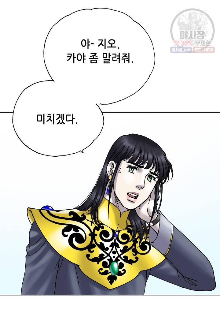 카야 118화 part4 존도 13