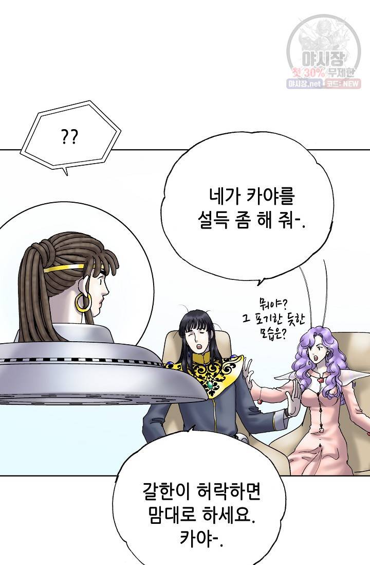 카야 118화 part4 존도 14