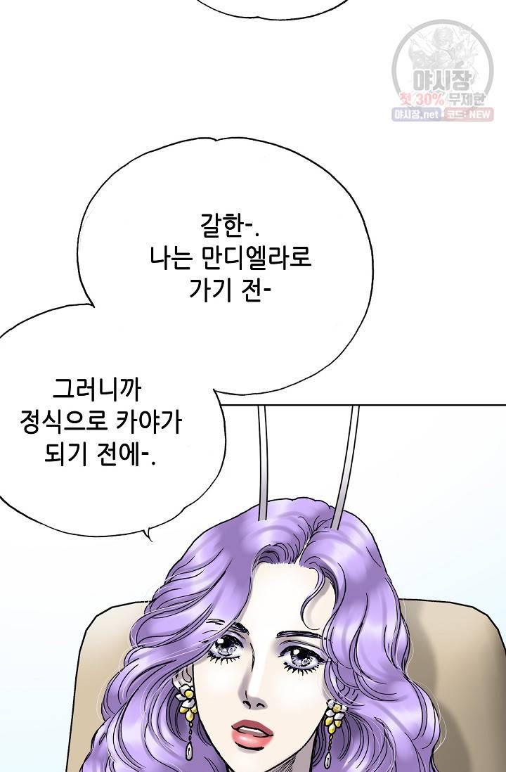 카야 118화 part4 존도 15