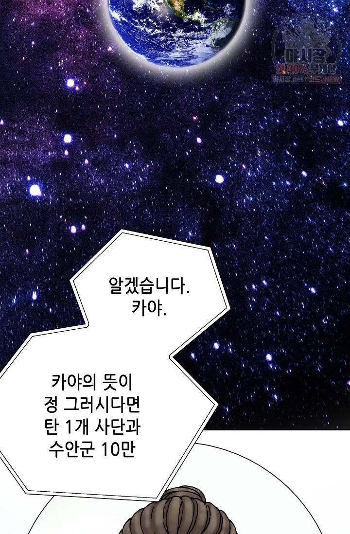 카야 118화 part4 존도 19