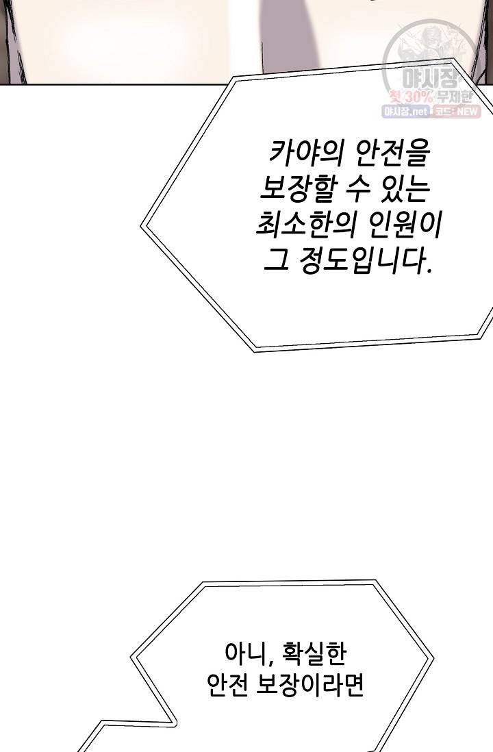 카야 118화 part4 존도 23