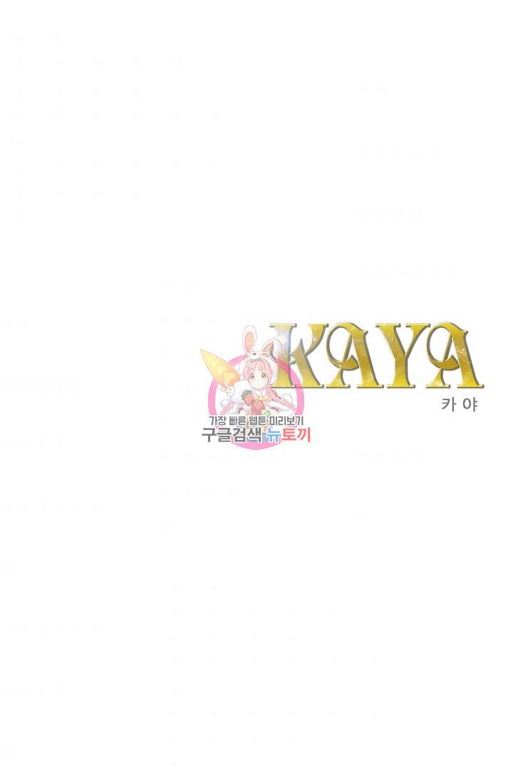 카야 128화 part6 과거와 현재 1