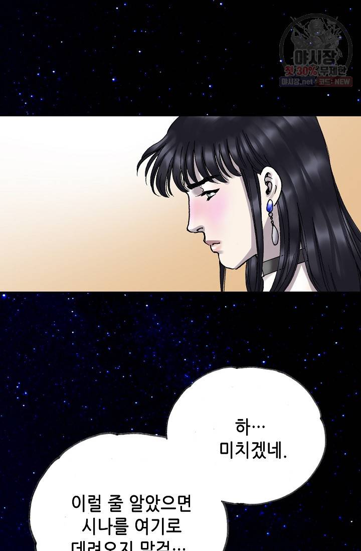 카야 128화 part6 과거와 현재 18